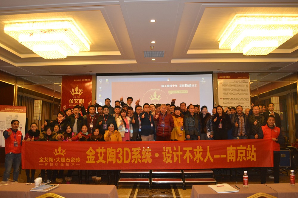 银河集团9873cm瓷砖南京活动整体合影